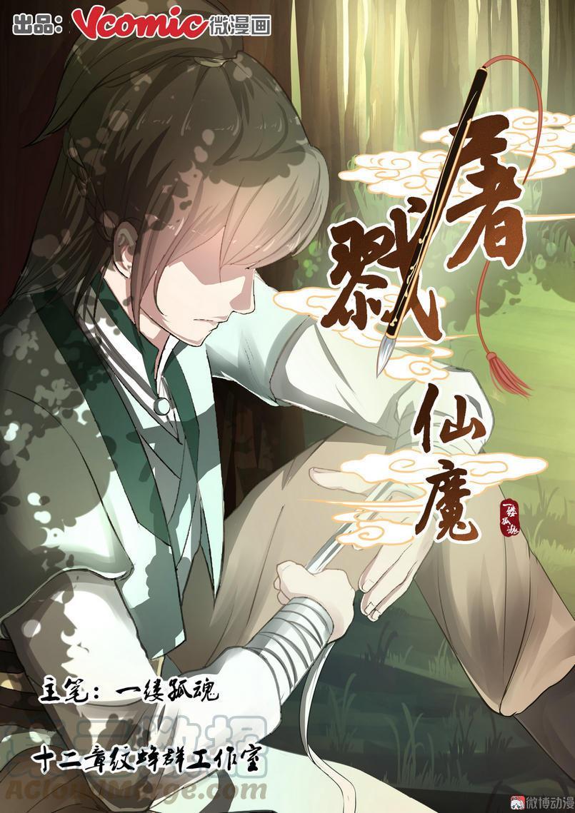 Baca Manhua Fairy Killer Chapter 03 Gambar 2