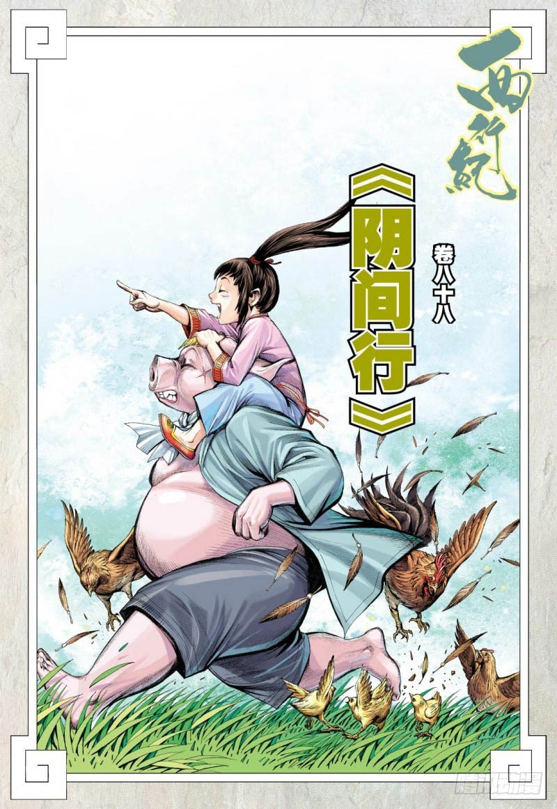 Journey to the West (Zheng Jian He) Chapter 88.2 Gambar 3