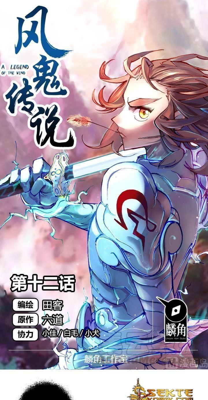Baca Manhua A Legend of The Wind Chapter 12 Gambar 2