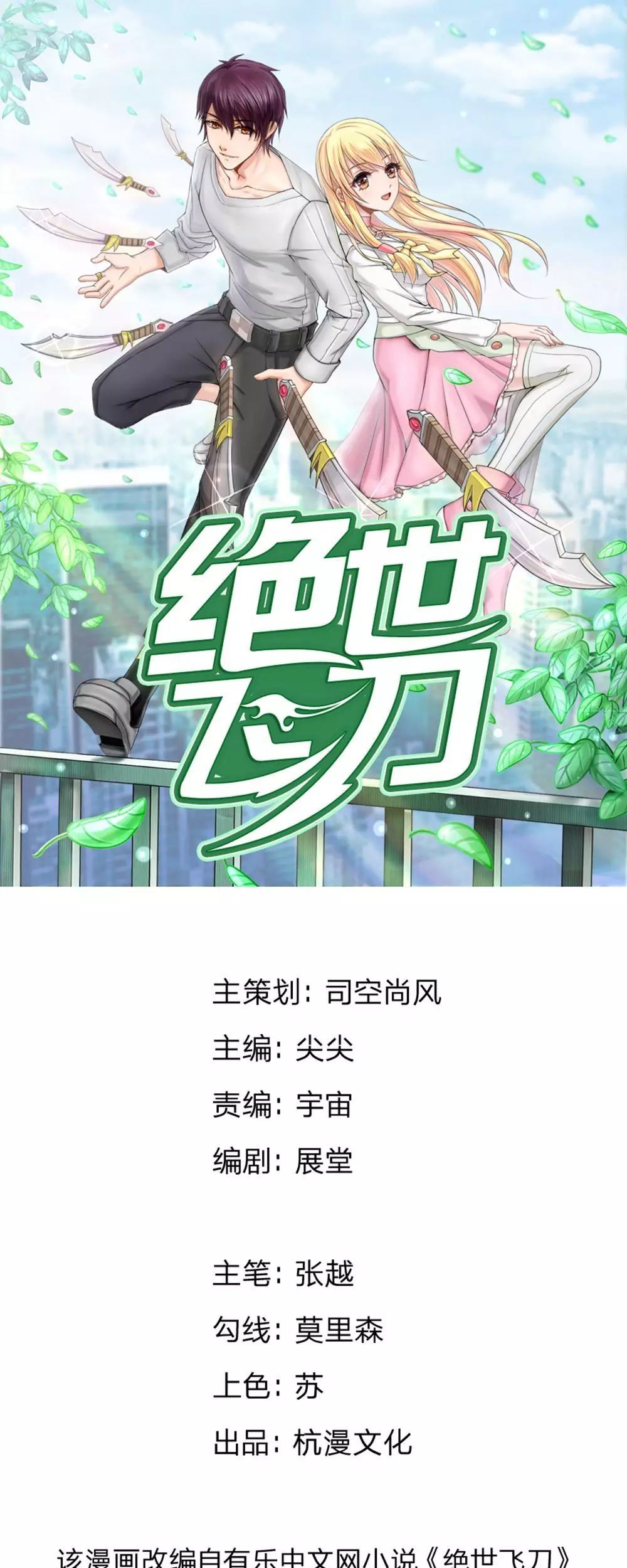 Baca Manhua The Master of Knife Chapter 20 Gambar 2