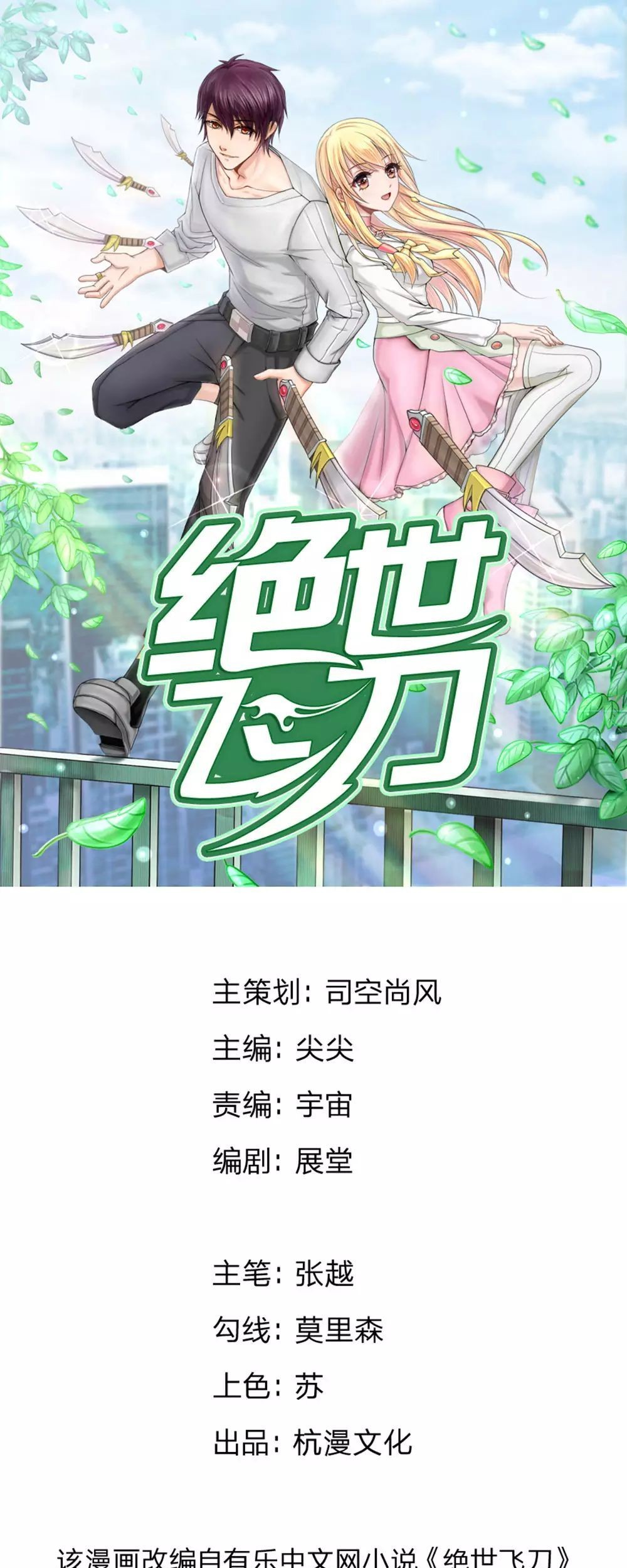 Baca Manhua The Master of Knife Chapter 19 Gambar 2