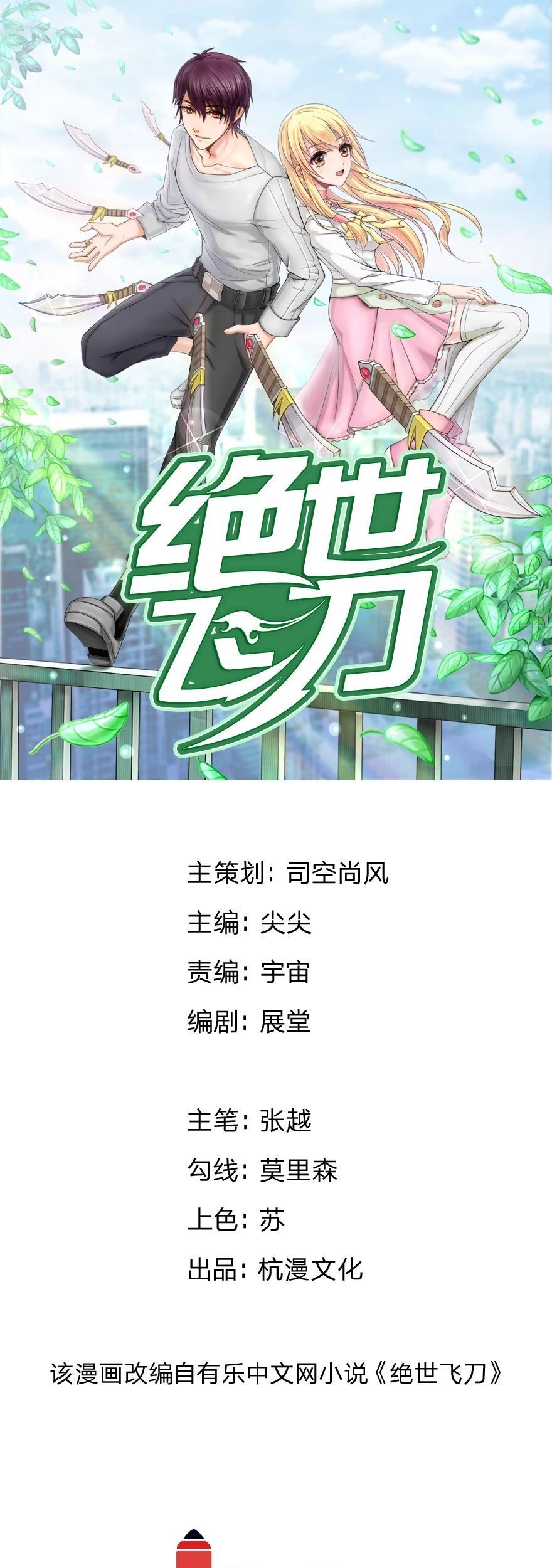 Baca Manhua The Master of Knife Chapter 18 Gambar 2