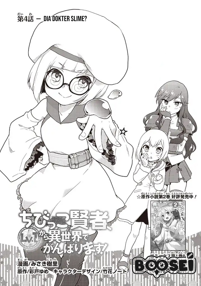The Small Sage Will Try Her Best in the Different World from Lv. 1! Chapter 04 Gambar 3