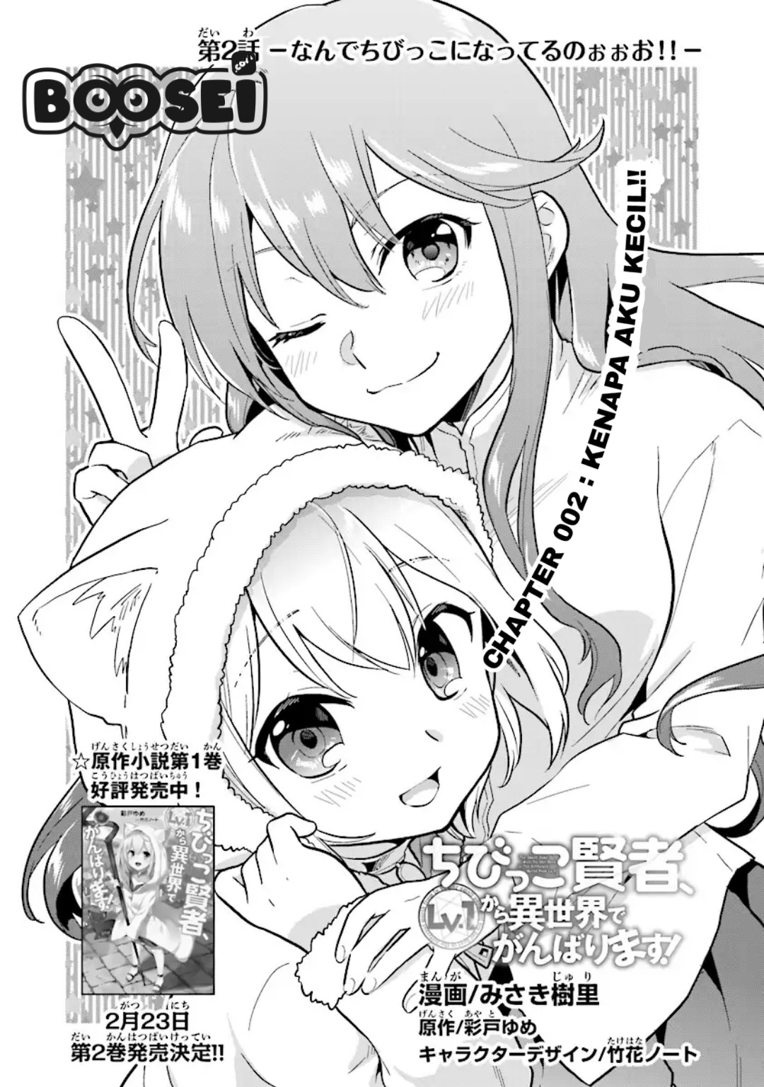 Baca Manga The Small Sage Will Try Her Best in the Different World from Lv. 1! Chapter 02 Gambar 2