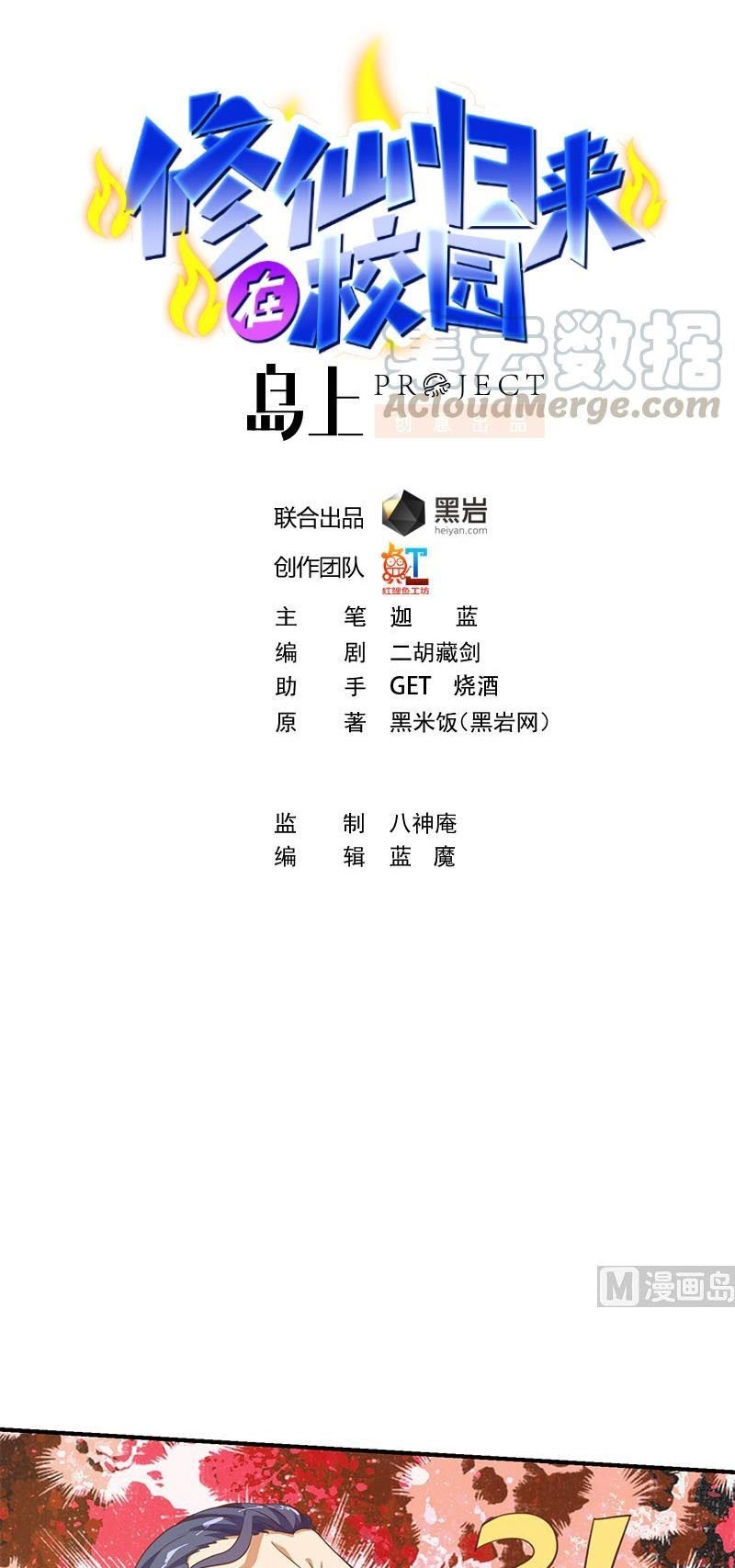 Baca Manhua Cultivation Return on Campus Chapter 131 Gambar 2