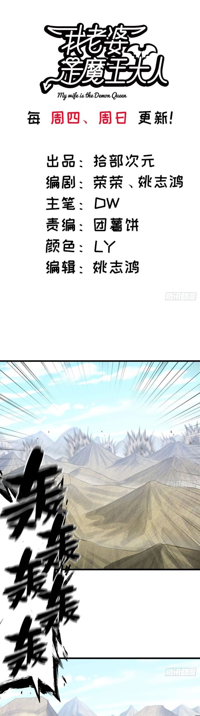 Baca Manhua My Wife is a Demon Queen Chapter 208 Gambar 2