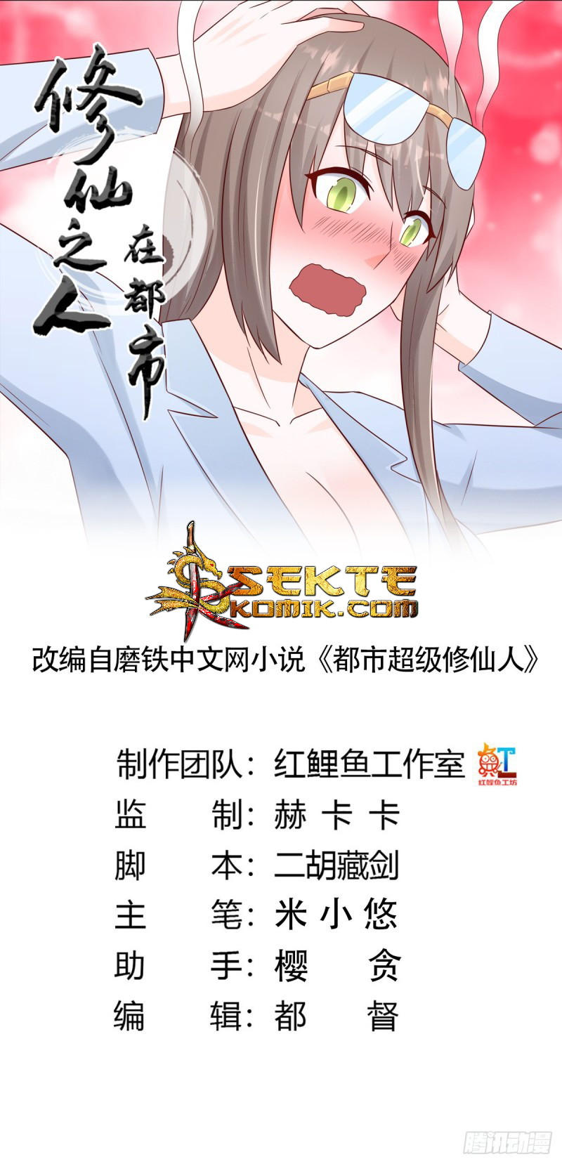 Baca Manhua Cultivators In The City Chapter 14 Gambar 2