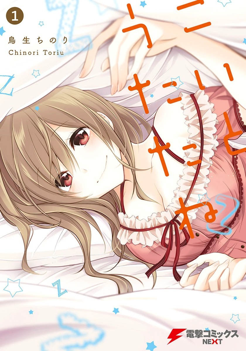 Baca Manga Koi To Utatane Chapter 01 Gambar 2