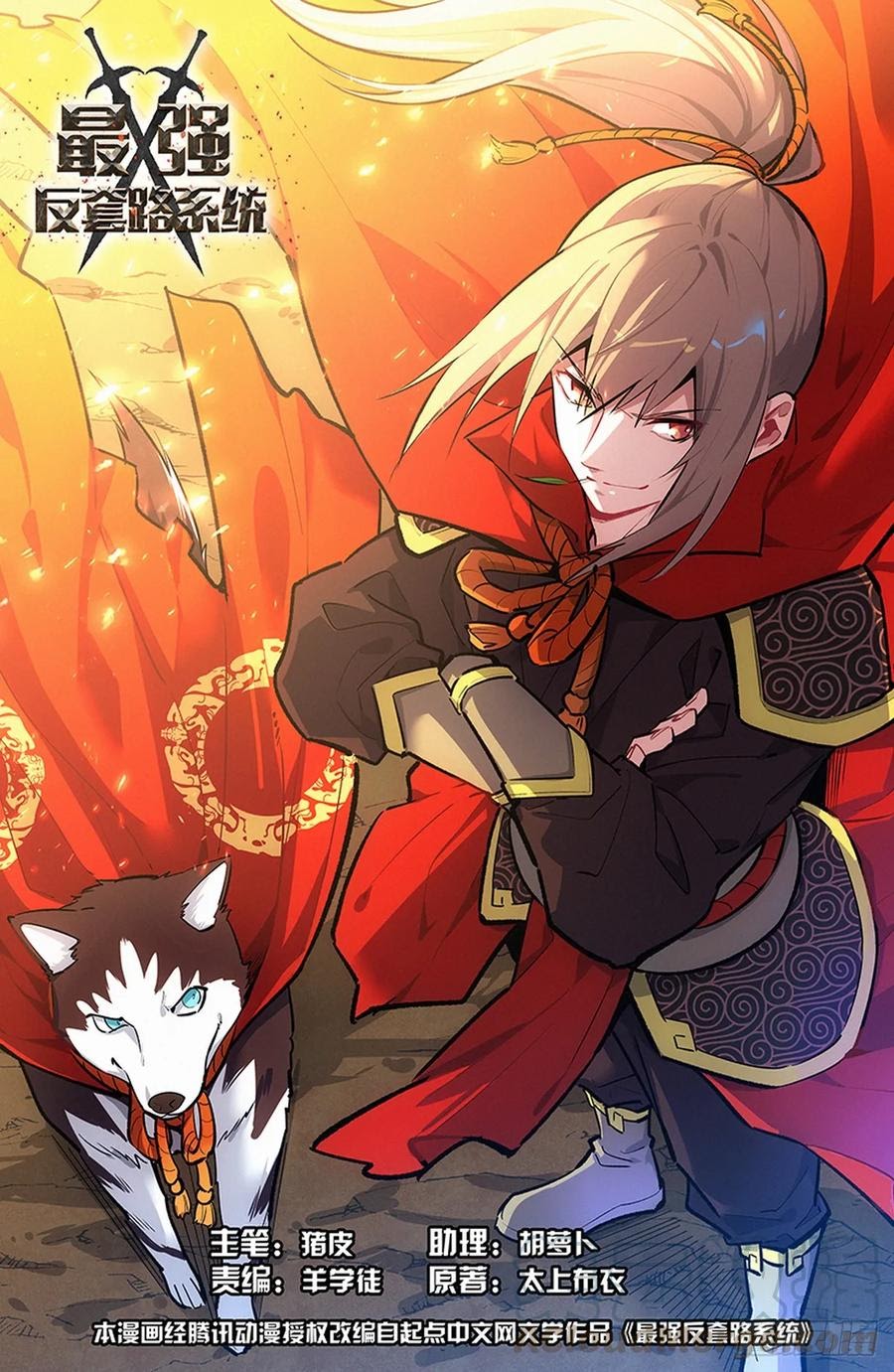 Komik Strongest Anti M.E.T.A Chapter 246 gambar nomor 1