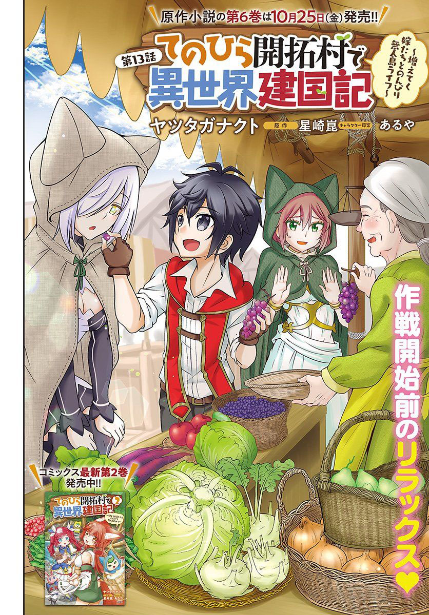 Tenohira Kaitaku Mura de Isekai Kenkokuki: Fueteku Yome-tachi to Nonbiri Mujintou Life (fix) Chapter 13 Gambar 4