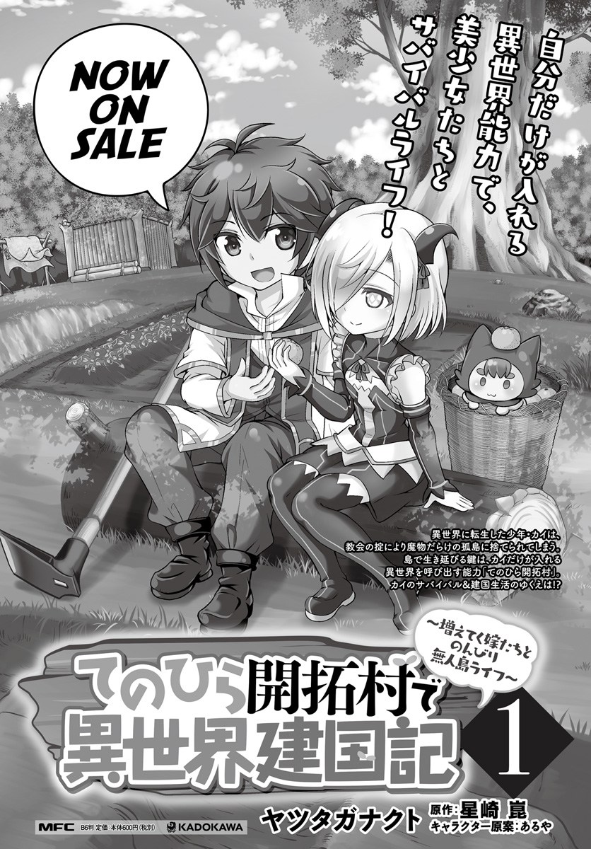 Tenohira Kaitaku Mura de Isekai Kenkokuki: Fueteku Yome-tachi to Nonbiri Mujintou Life (fix) Chapter 07 Gambar 27