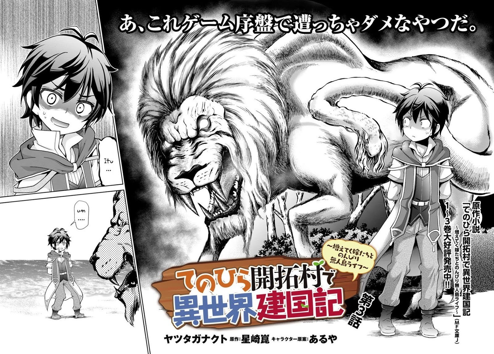 Tenohira Kaitaku Mura de Isekai Kenkokuki: Fueteku Yome-tachi to Nonbiri Mujintou Life (fix) Chapter 03 Gambar 4