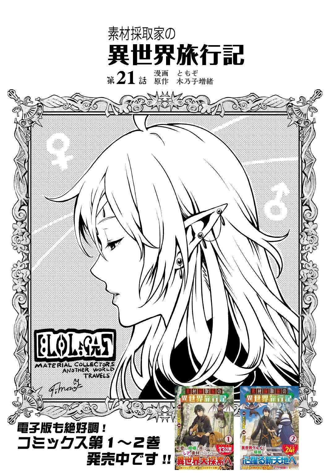 Sozai Saishuka no Isekai Ryokouki Chapter 21 Gambar 5