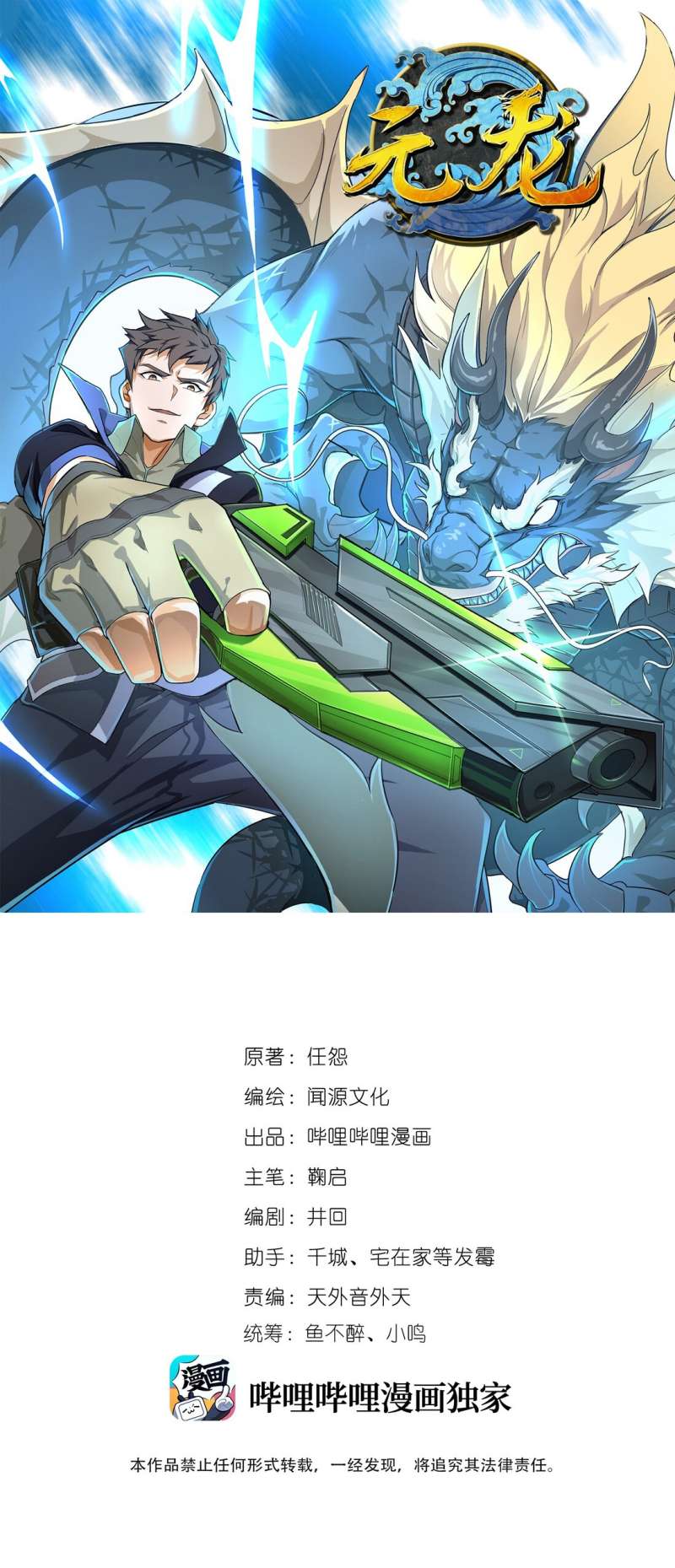 Baca Manhua First Dragon Chapter 59 Gambar 2