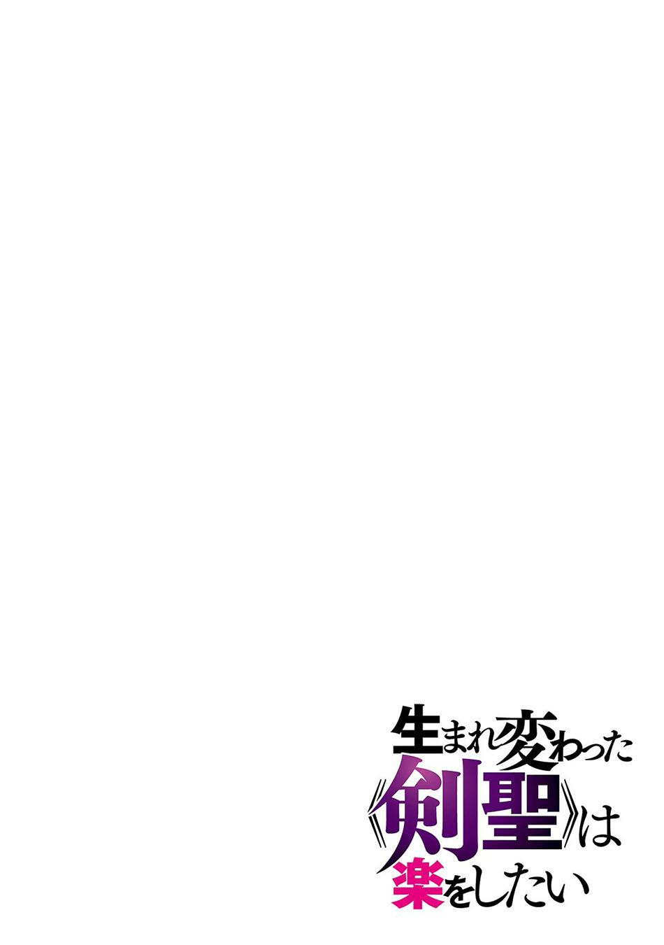 Umarekawatta “Kensei” wa Raku o Shitai Chapter 01 Gambar 5