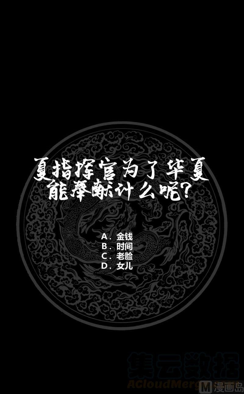 I Have a Dragon on My Body Chapter 214 Gambar 21