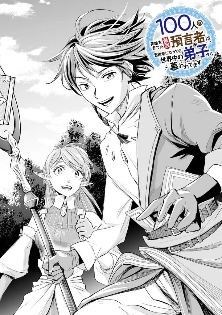 100-nin no Eiyuu o Sodateta Saikyou Yogensha wa Chapter 01 Gambar 10