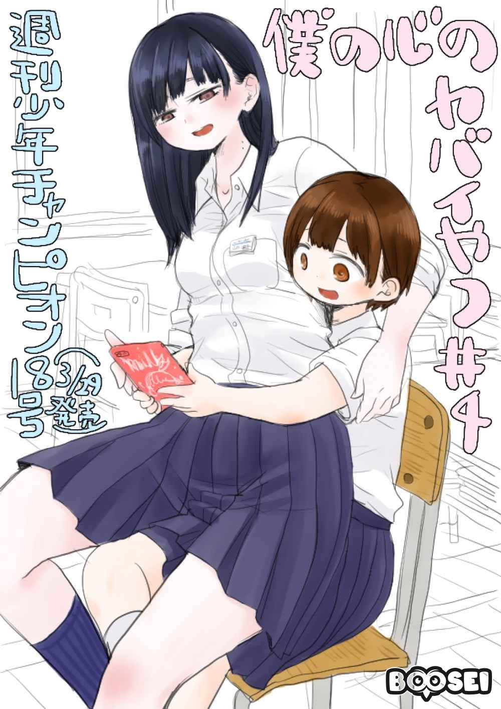 Baca Manga Boku no Kokoro no Yabai yatsu Chapter 04 Gambar 2