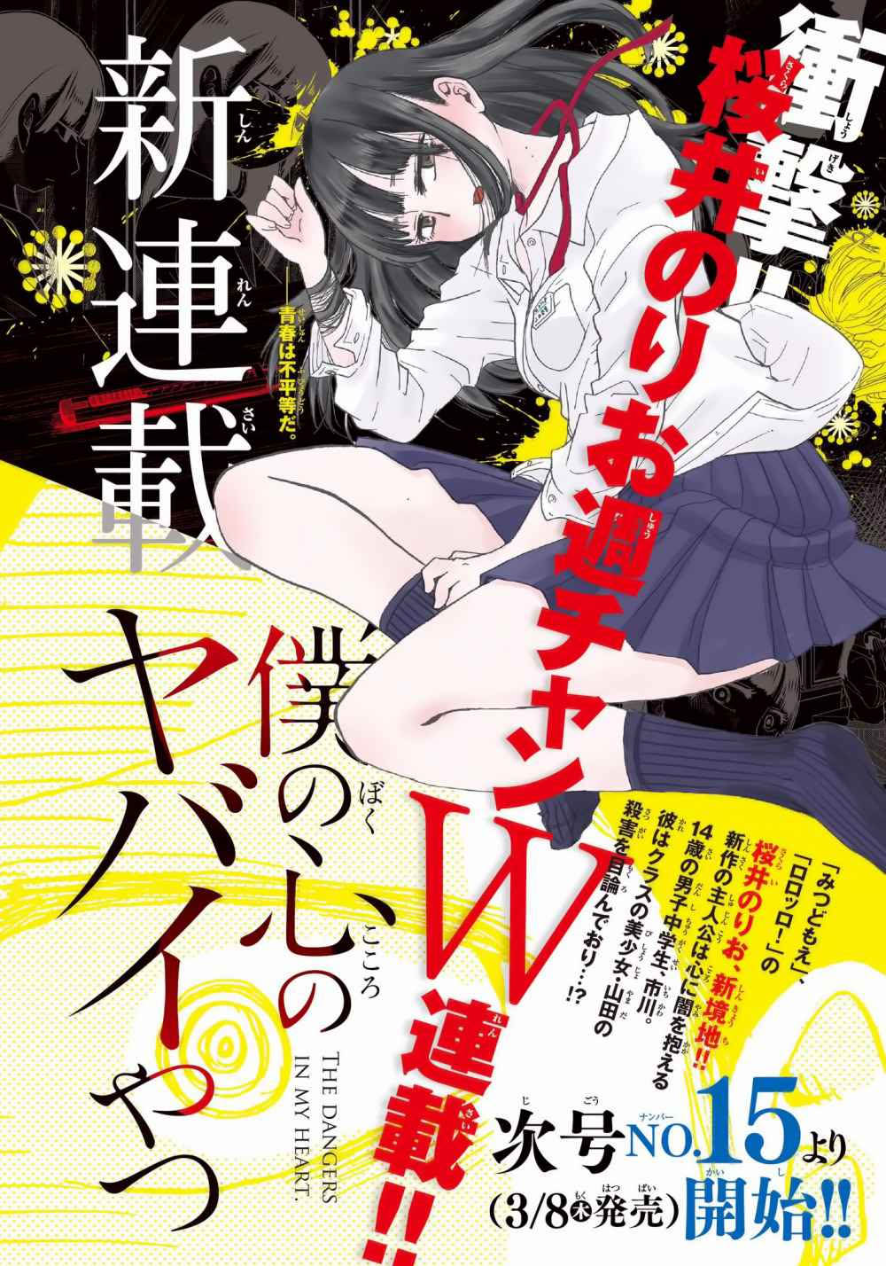 Boku no Kokoro no Yabai yatsu Chapter 01 Gambar 19