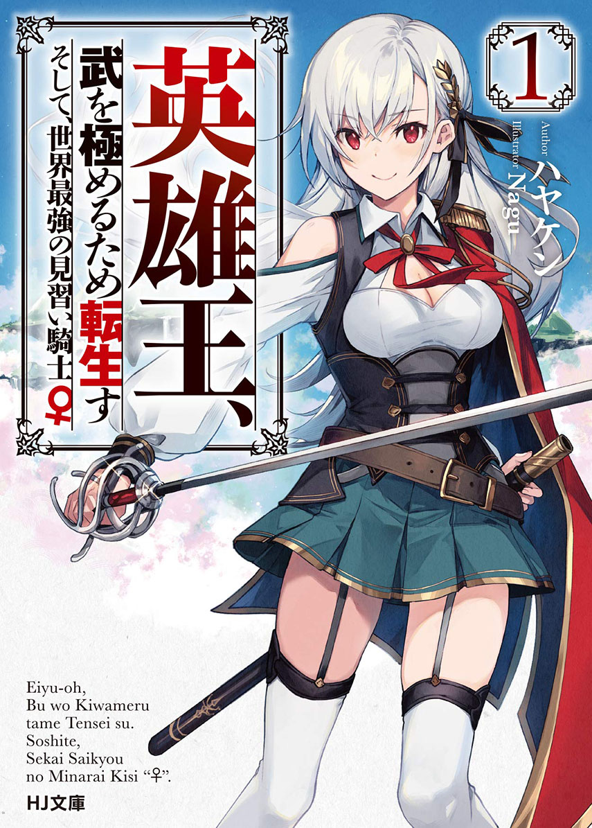 Baca Komik Eiyu-Oh, Bu wo Kiwameru Tame Tensei Su, Soshite, Sekai Saikyou no Minarai Kisi Chapter 04 Gambar 1