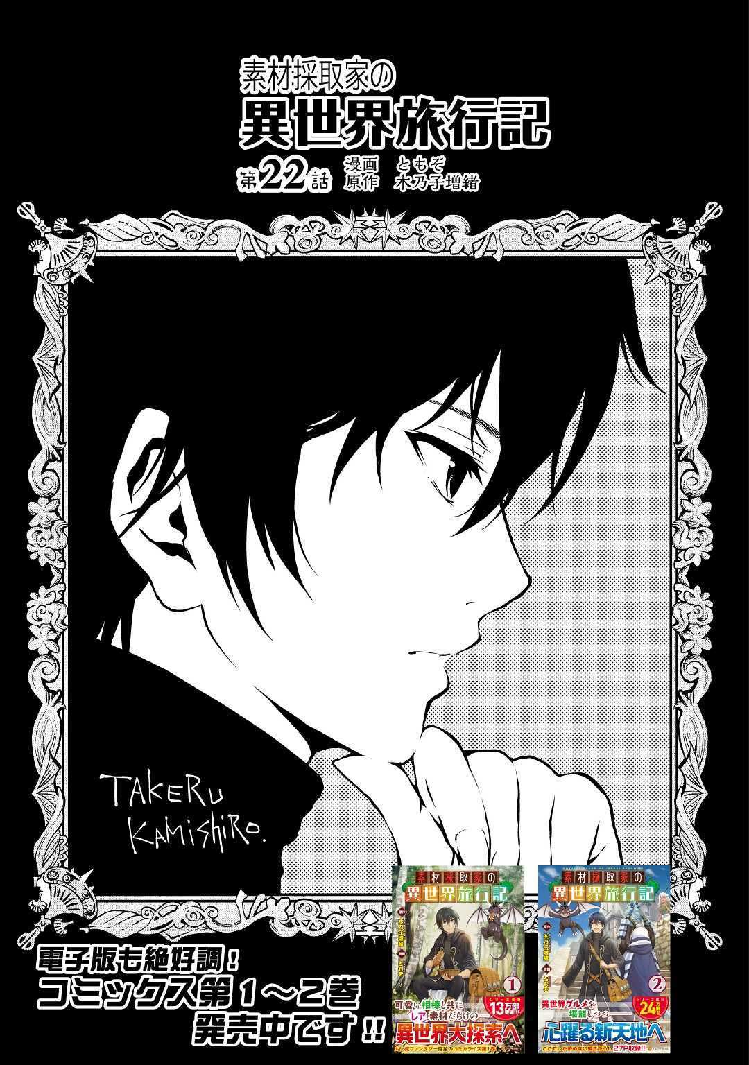 Sozai Saishuka no Isekai Ryokouki Chapter 22 Gambar 5