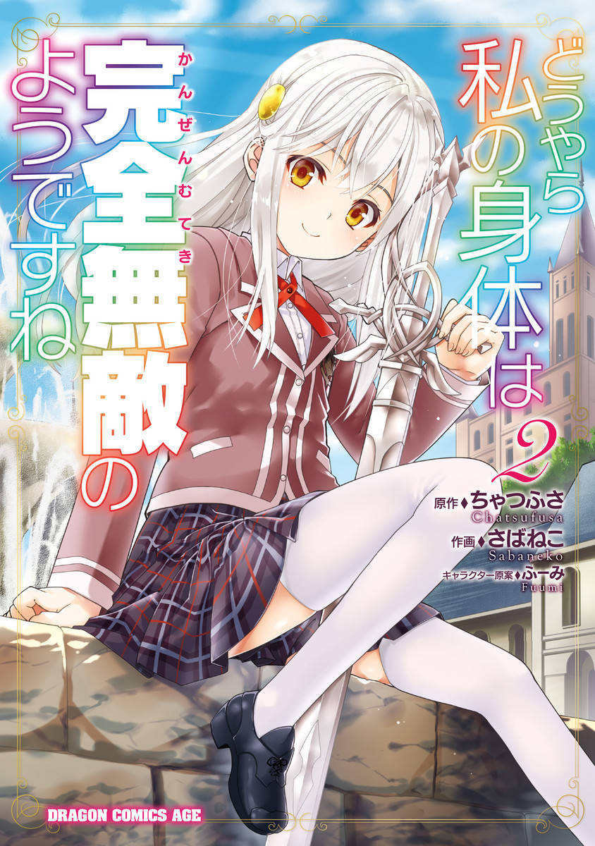 Baca Manga Douyara Watashi No Karada Wa Kanzen Muteki No You Desu Ne Chapter 08 Gambar 2