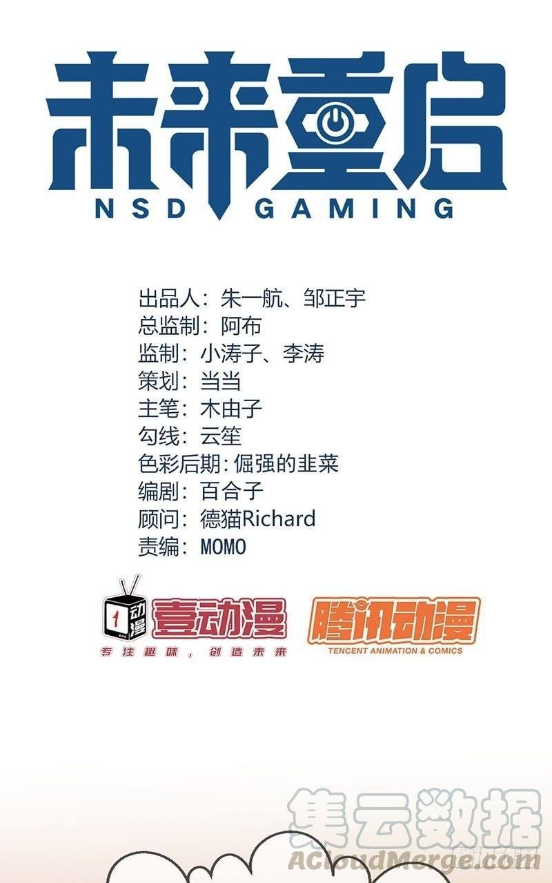 Baca Manhua NSD Gaming Chapter 116 Gambar 2