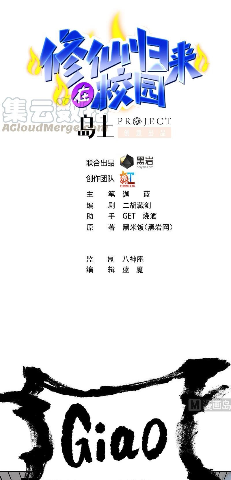 Baca Manhua Cultivation Return on Campus Chapter 134 Gambar 2