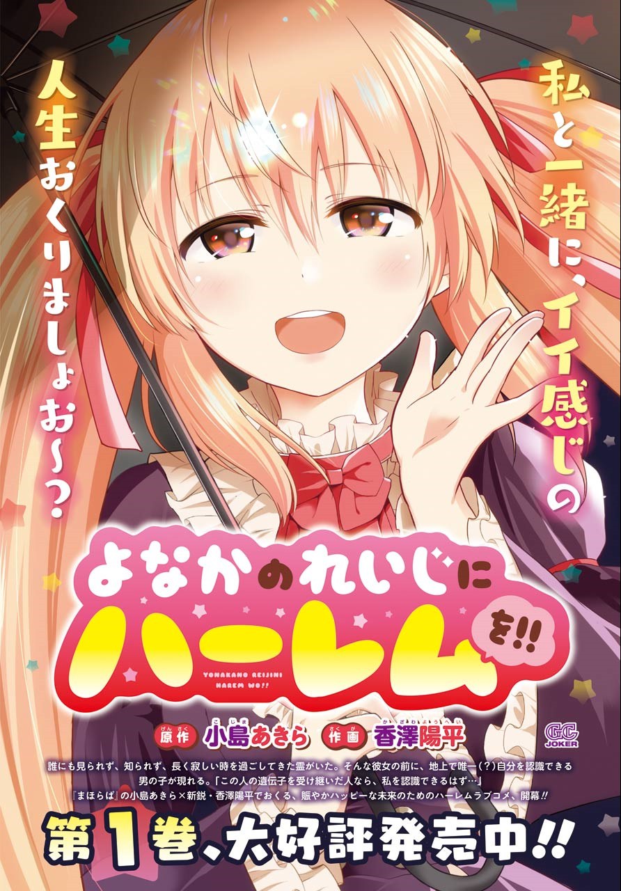 Baca Manga Yonakano Reiji ni Haremu Wo!! Chapter 08 Gambar 2
