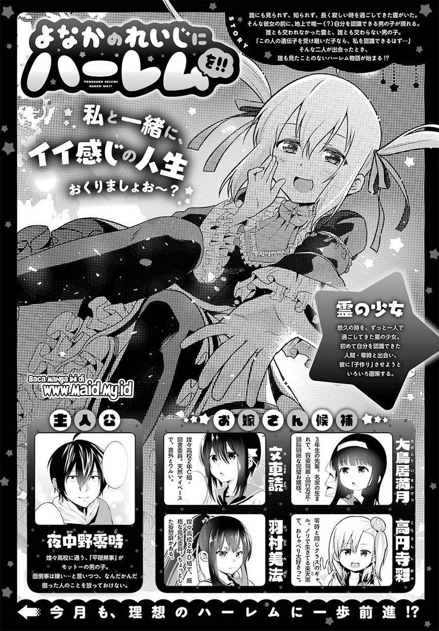 Yonakano Reiji ni Haremu Wo!! Chapter 07 Gambar 5