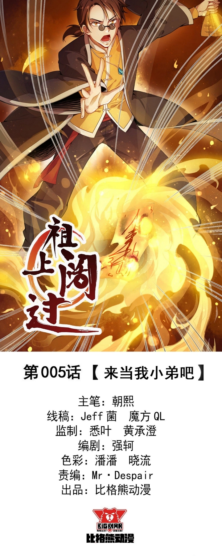 Baca Manhua Ancestor Chapter 05 Gambar 2