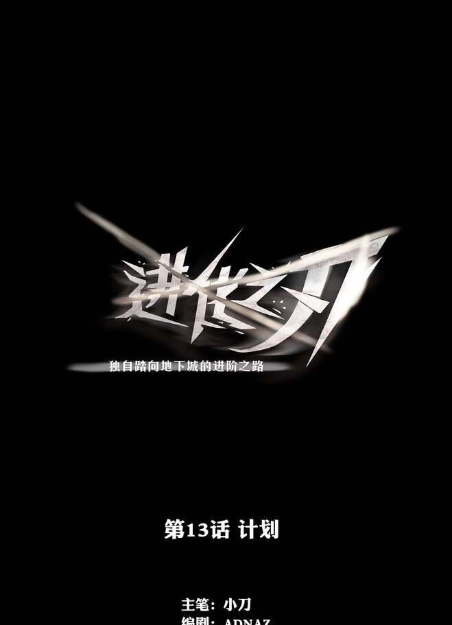 Baca Manhua The Blade of Evolution Chapter 13 Gambar 2