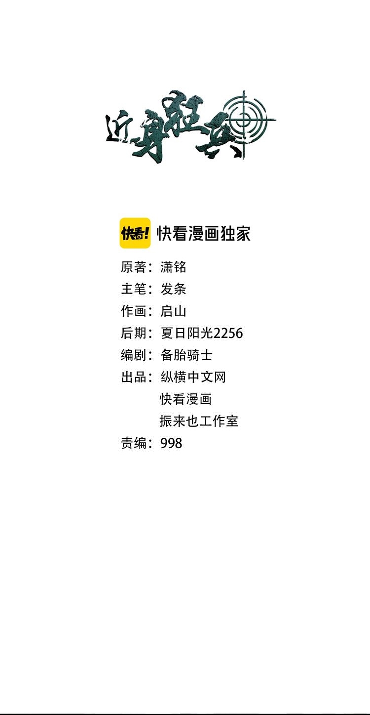 Baca Manhua Melee Mad Soldier Chapter 32 Gambar 2