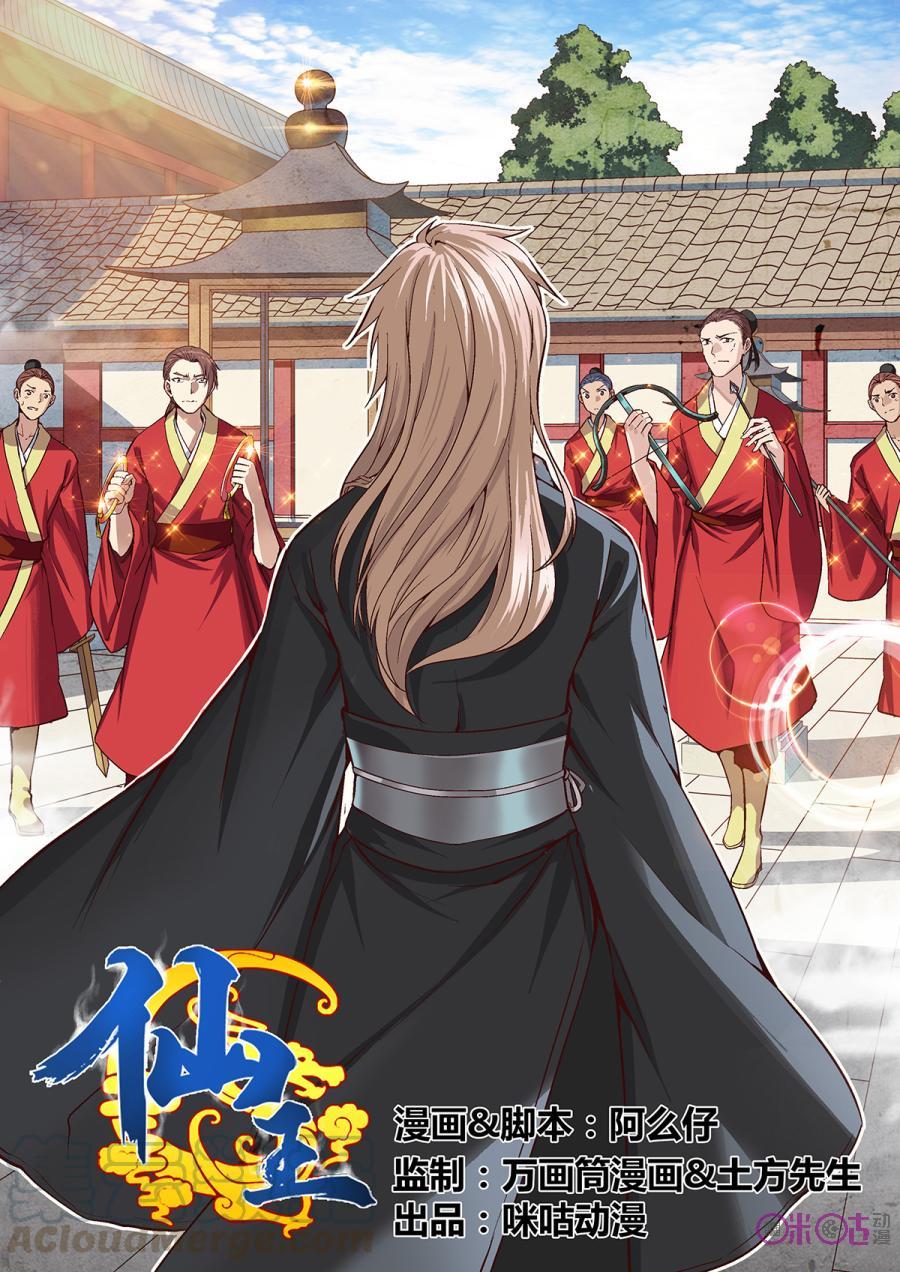 Baca Manhua Fairy King Chapter 16 Gambar 2