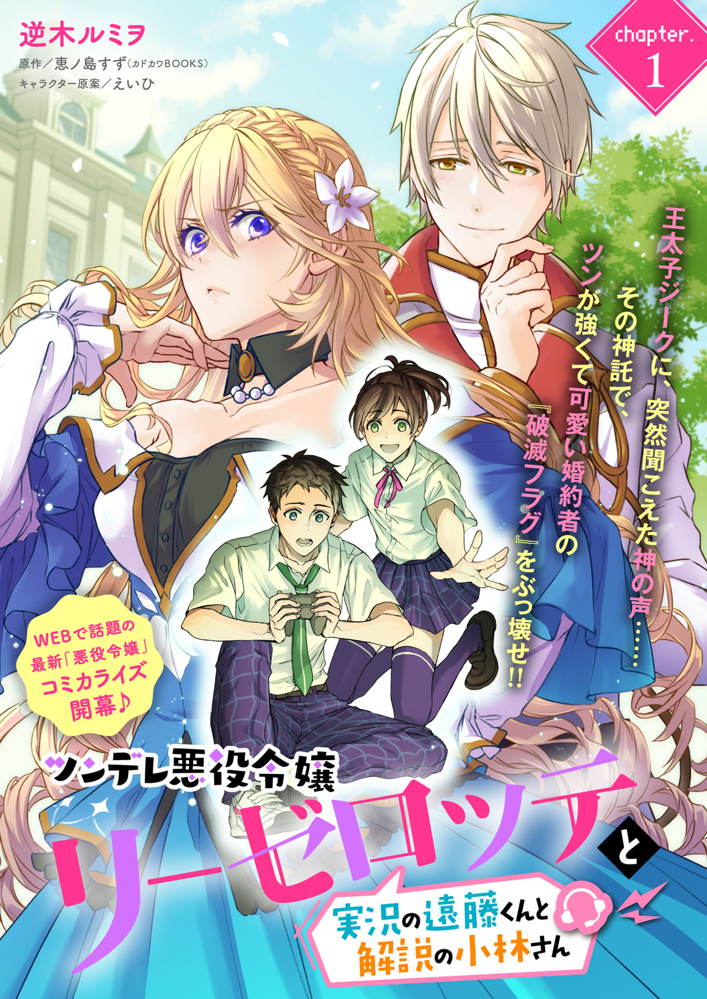 Baca Manga Tsundere Akuyaku Reijou Liselotte to Jikkyou no Endo-kun to Kaisetsu no Kobayashi-san Chapter 01 Gambar 2