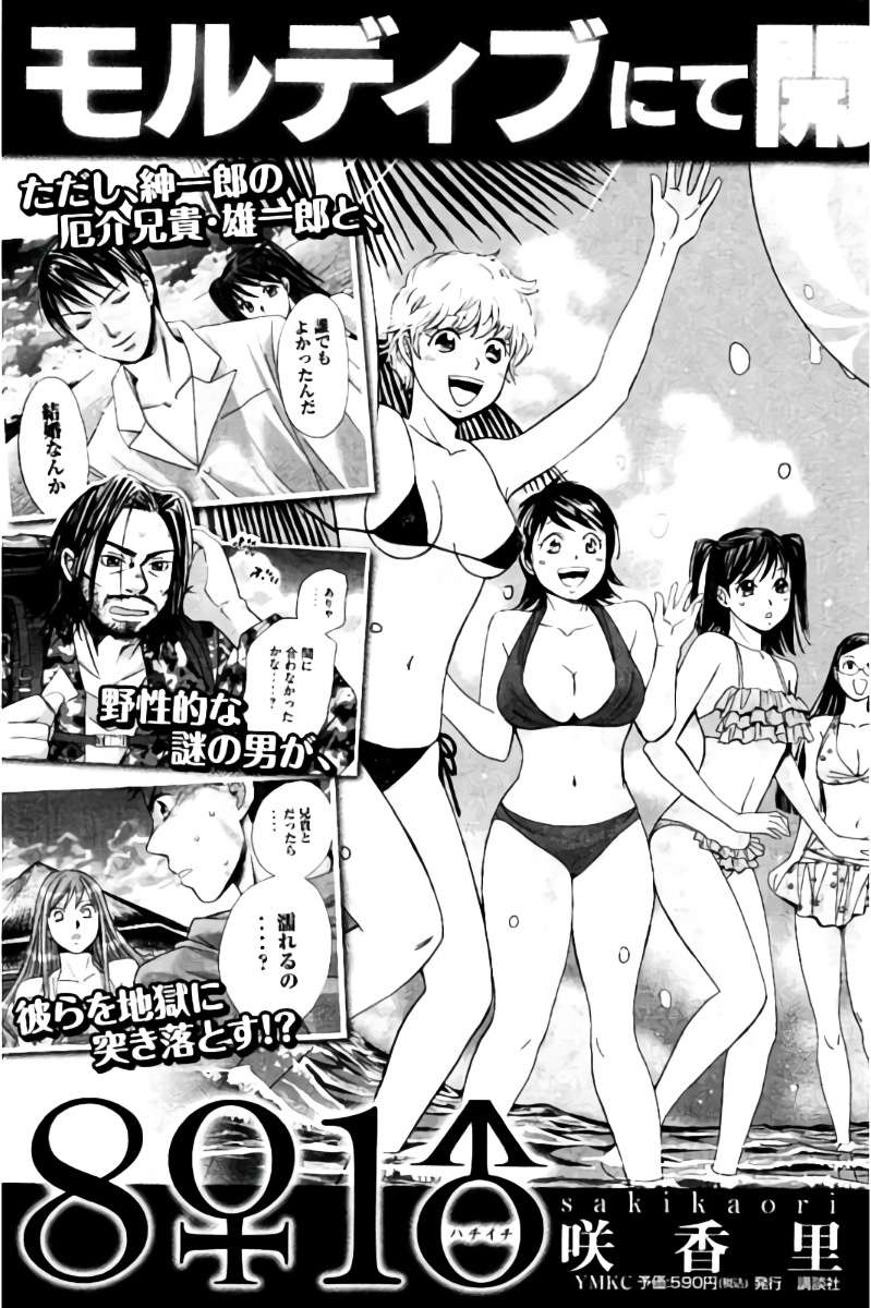 Hachi Ichi Chapter 43 Gambar 20