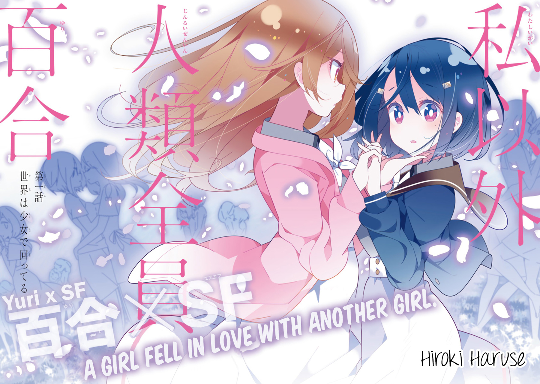 Baca Manga All of Humanity is Yuri Except For Me Chapter 01 Gambar 2