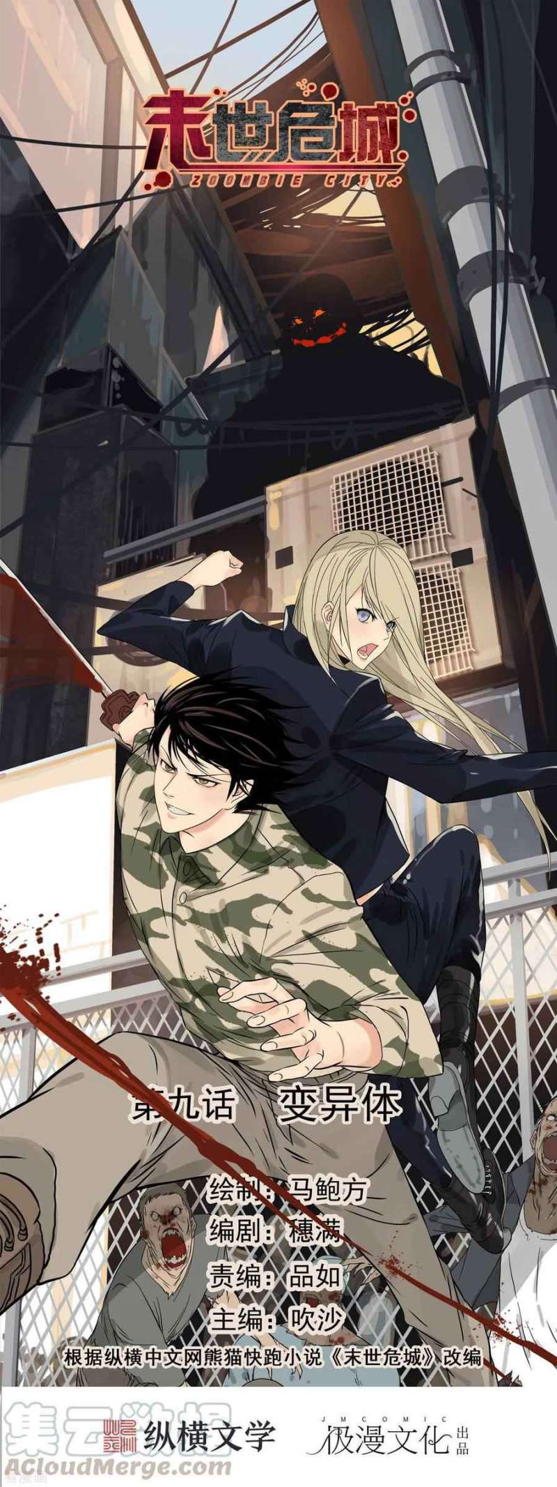 Baca Manhua Zoombie City Chapter 09 Gambar 2