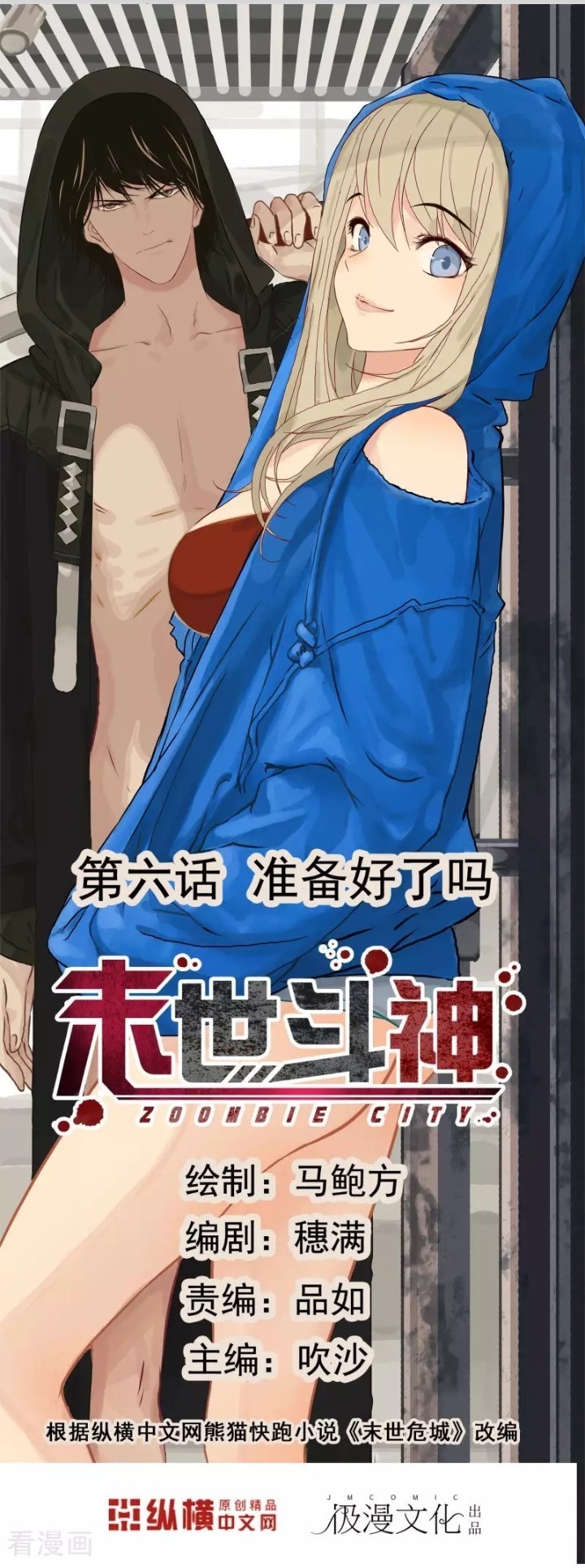 Baca Manhua Zoombie City Chapter 06 Gambar 2