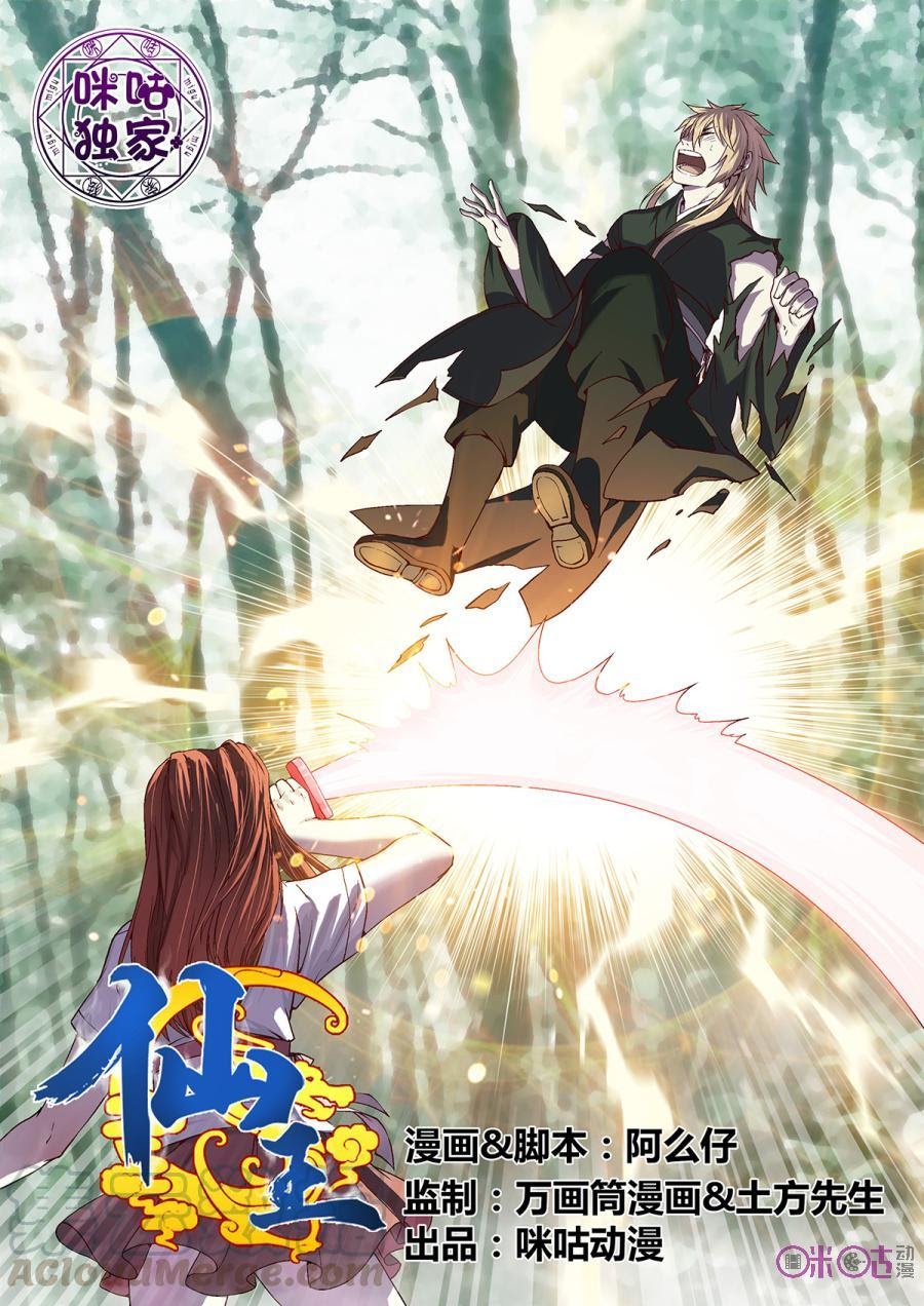 Baca Manhua Fairy King Chapter 19 Gambar 2