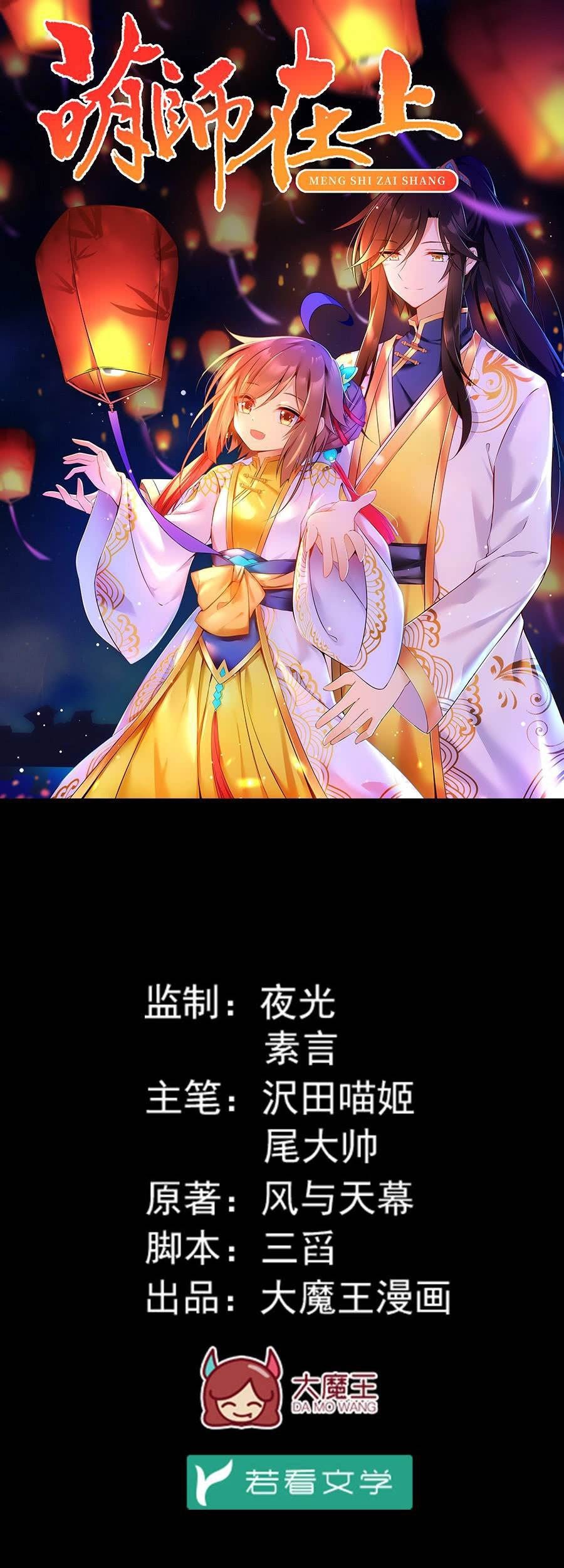 Baca Manhua Meng Shi Zai Shang Chapter 60 Gambar 2