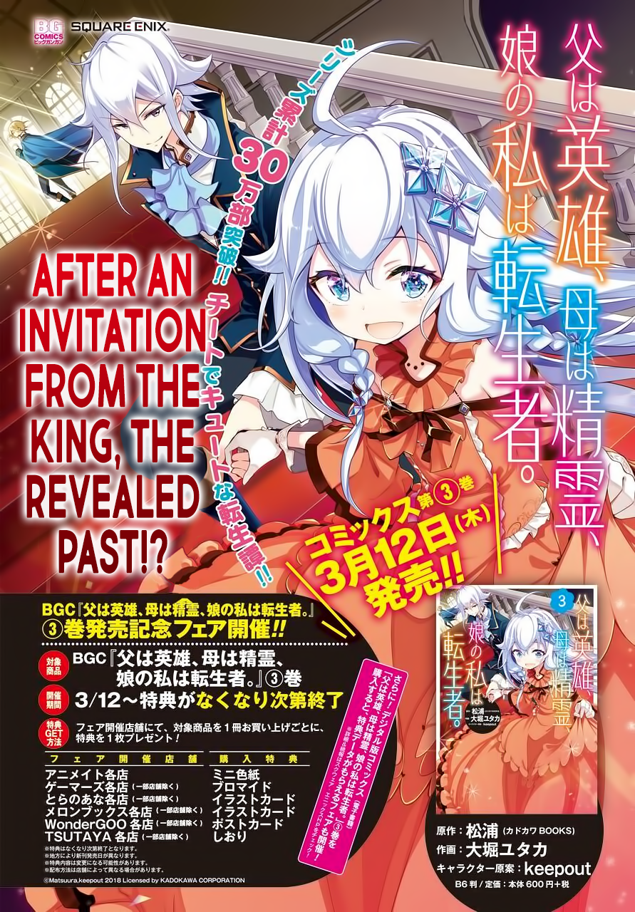 Baca Manga Chichi wa Eiyuu, Haha wa Seirei, Musume no Watashi wa Tenseisha Chapter 18 Gambar 2