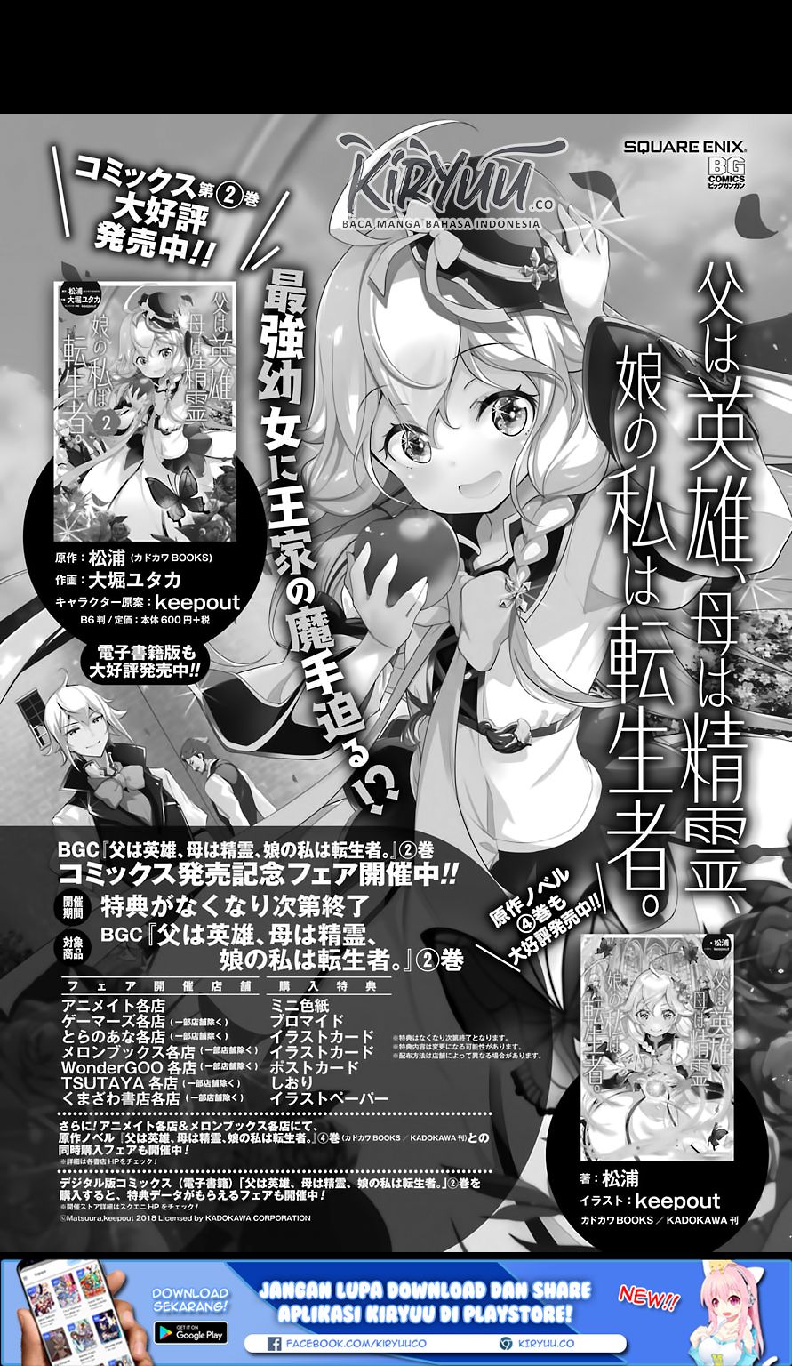 Baca Manga Chichi wa Eiyuu, Haha wa Seirei, Musume no Watashi wa Tenseisha Chapter 14 Gambar 2