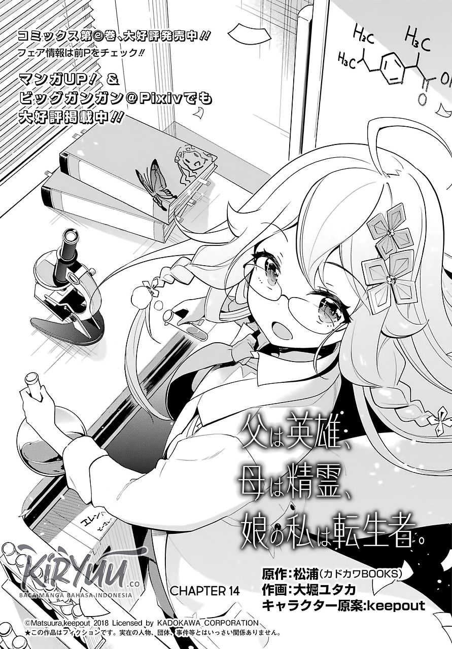 Chichi wa Eiyuu, Haha wa Seirei, Musume no Watashi wa Tenseisha Chapter 14 Gambar 3