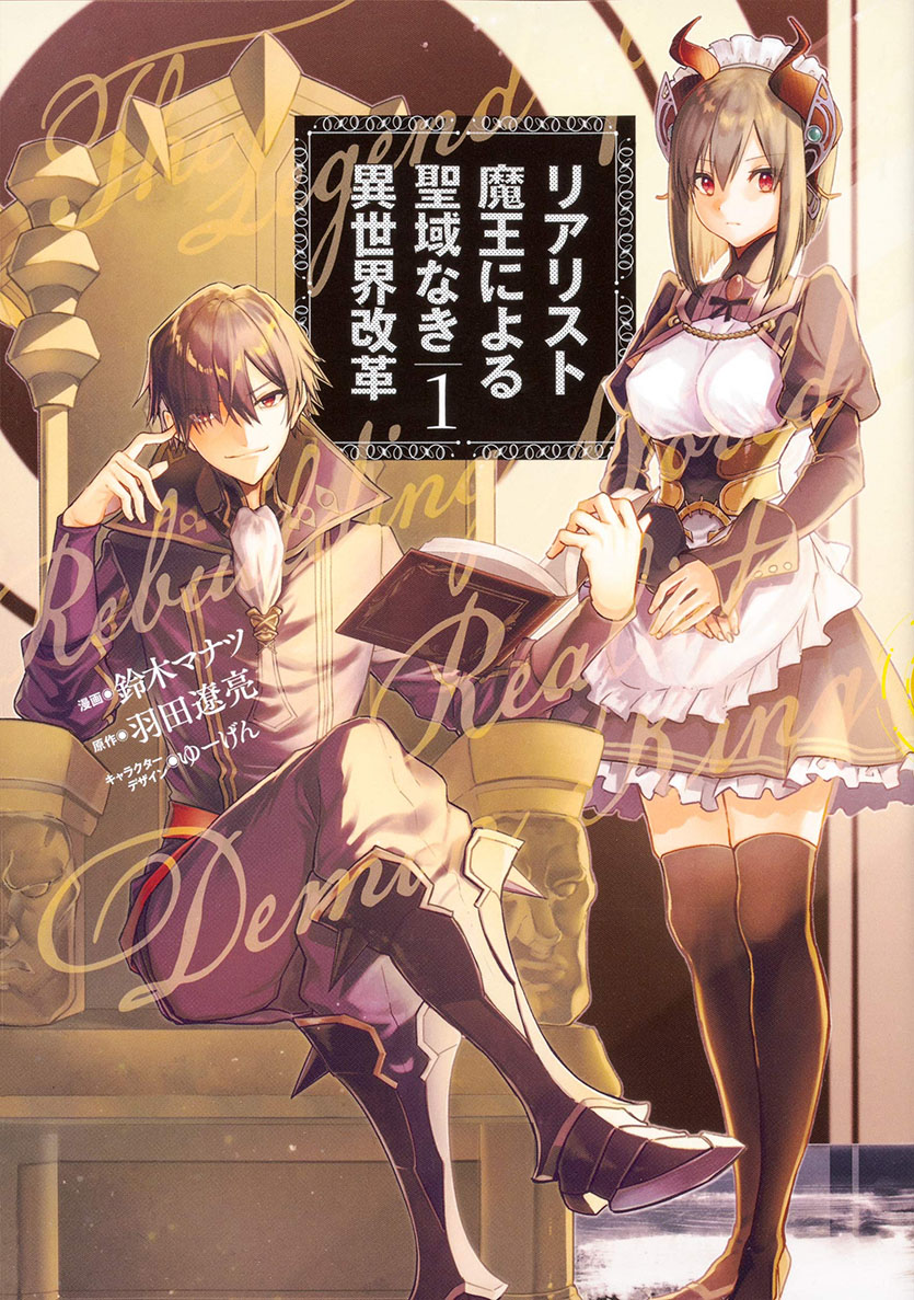 Baca Komik Realist Maou Niyoru Seiiki Naki Isekai Kaikaku Chapter 02.2 Gambar 1
