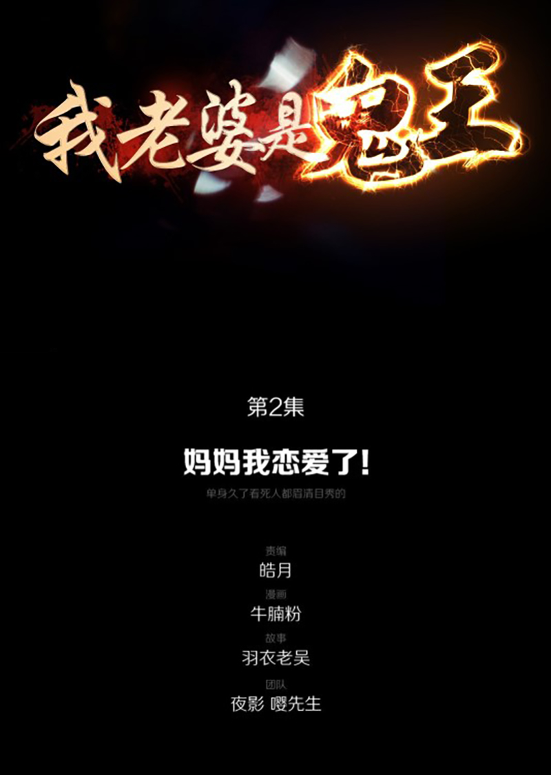 Baca Manhua My Wife is a Ghost Chapter 02 Gambar 2