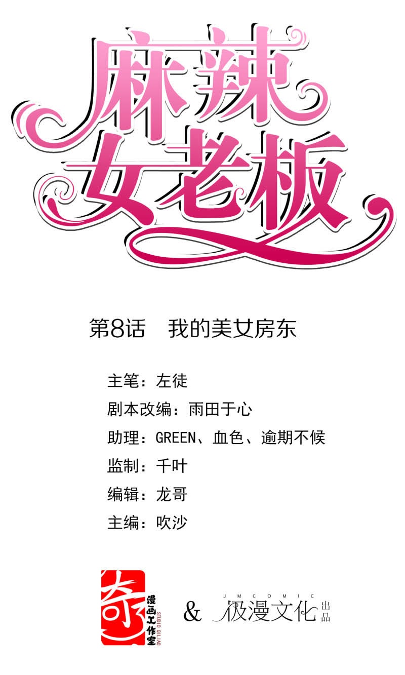 Baca Manhua Beautiful Boss Cold-Hearted Chapter 08 Gambar 2