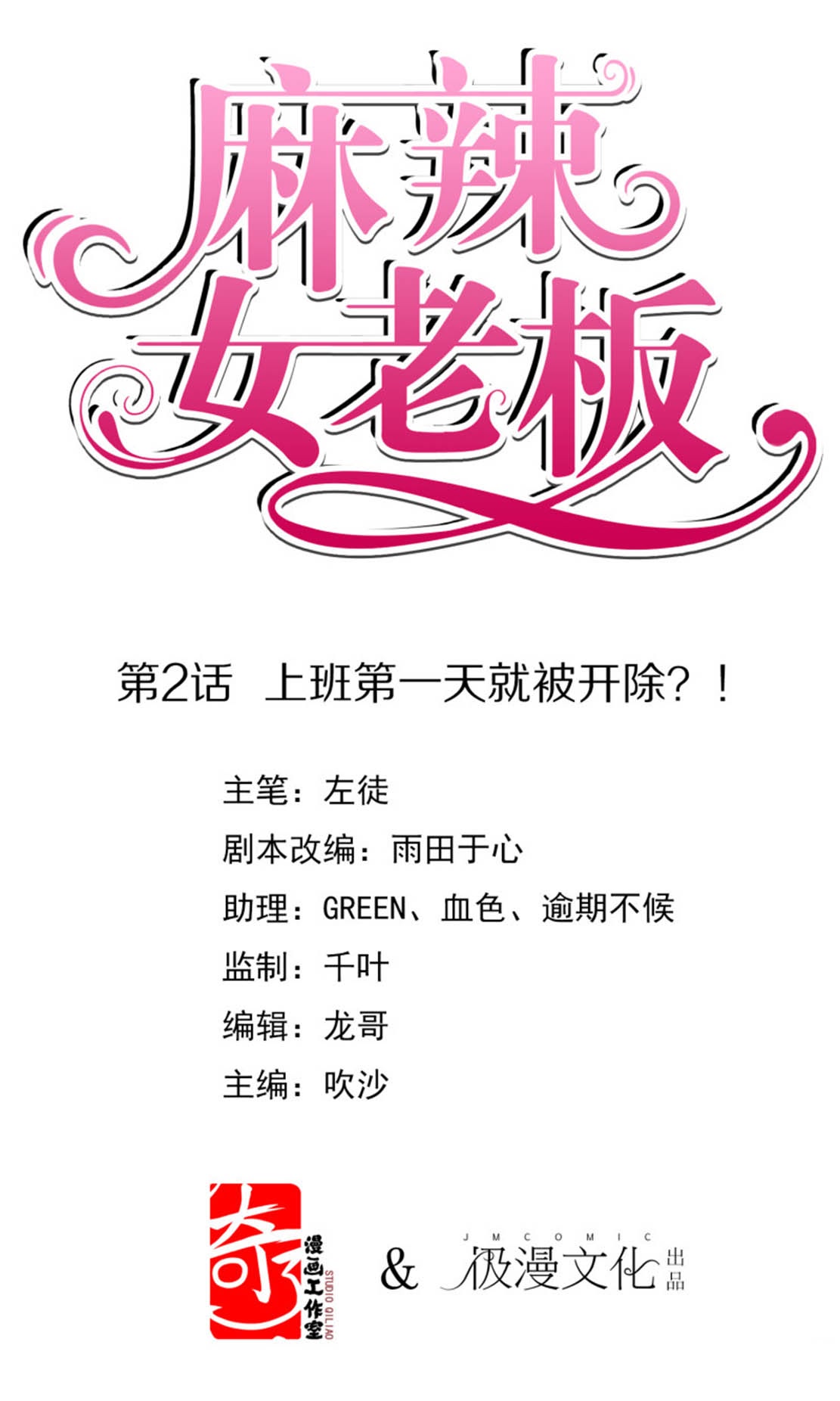 Baca Manhua Beautiful Boss Cold-Hearted Chapter 02 Gambar 2