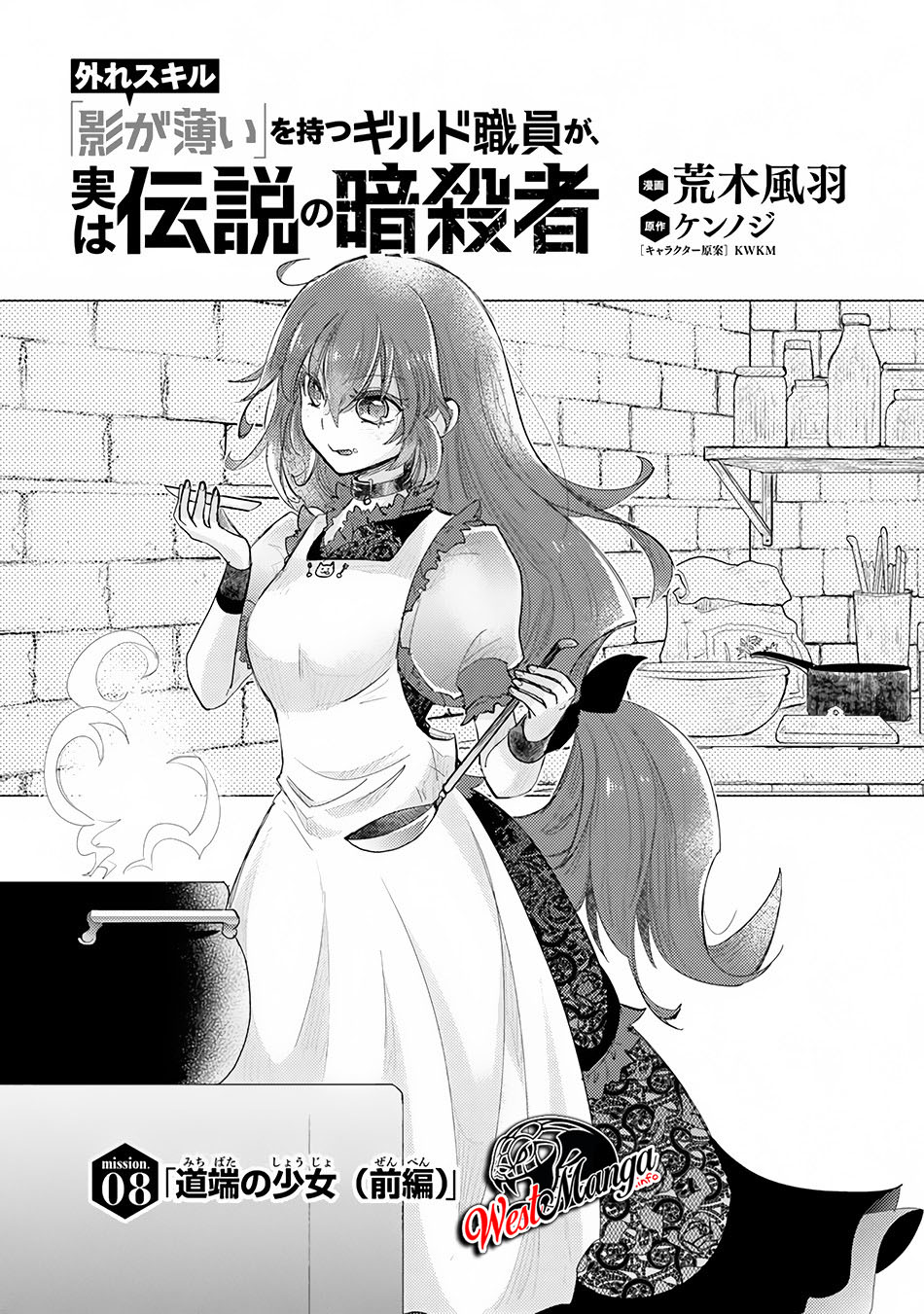 Baca Manga Hazure Skill "Kage ga Usui" o Motsu Guild Shokuin ga, Jitsu wa Densetsu no Ansatsusha Chapter 08 Gambar 2