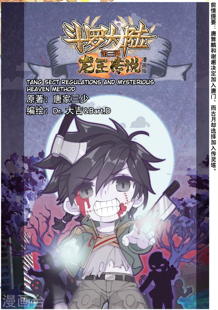 Baca Komik Soul Land 3 Chapter 72 Gambar 1